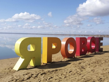 Яровое